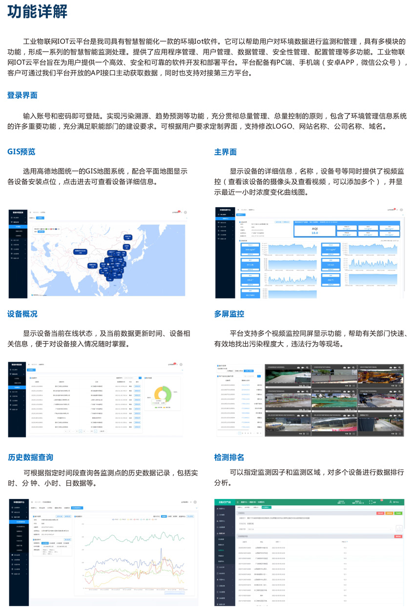 深圳奥斯恩提供大气环境IOT云平台服务