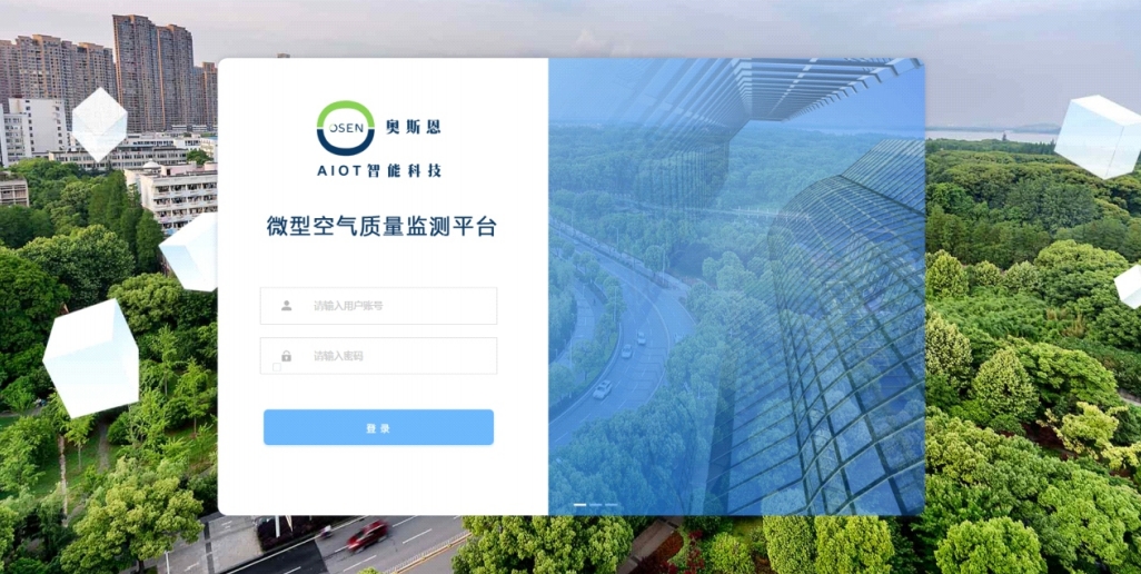 微型环境空气质量云平台、可根据需求定制功能、多场景应用方案