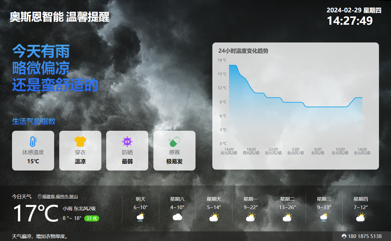 奥斯恩智慧农业管控气象环境监测云平台、个性化定制功能、多场景应用方案