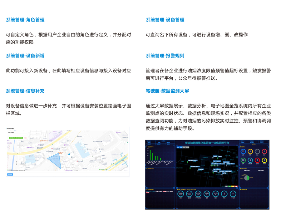 餐饮业油烟排污一体化监管平台 网格化全面覆盖，实现污染溯源，趋势预测