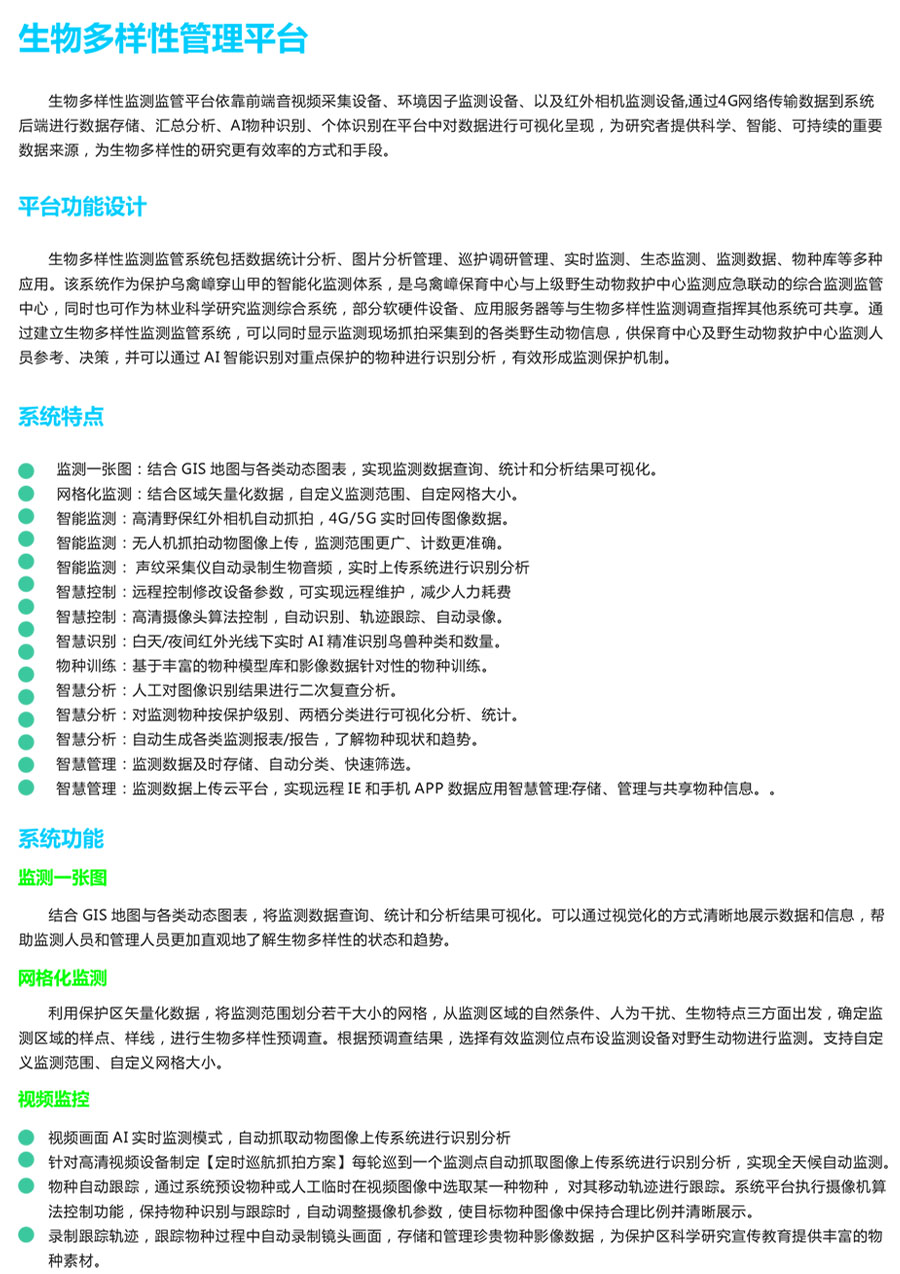 自然保护区物种AI识别分析平台 生物多样性智能管理系统云平台