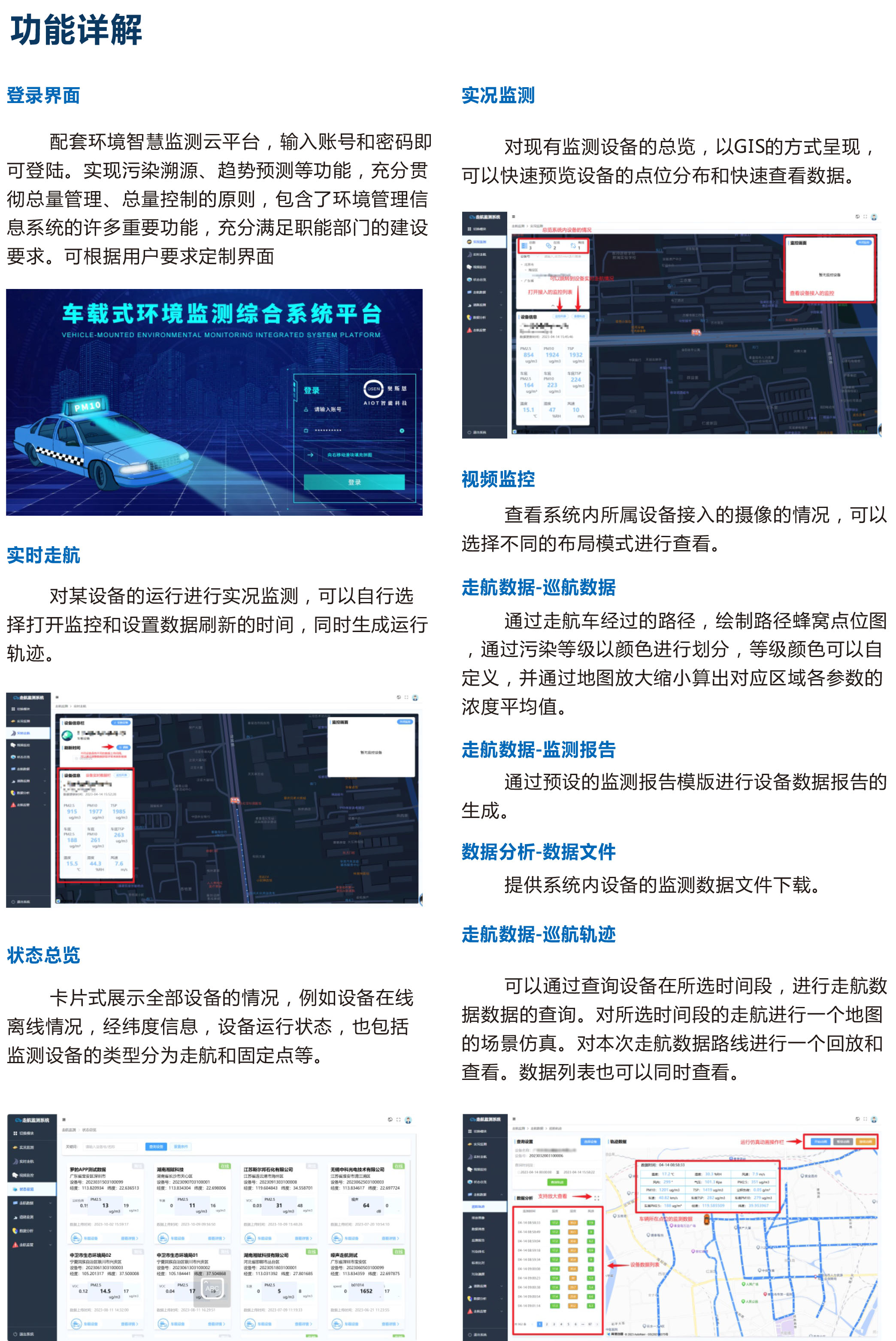 走航式环境监管系统平台：可根据用户要求定制界面