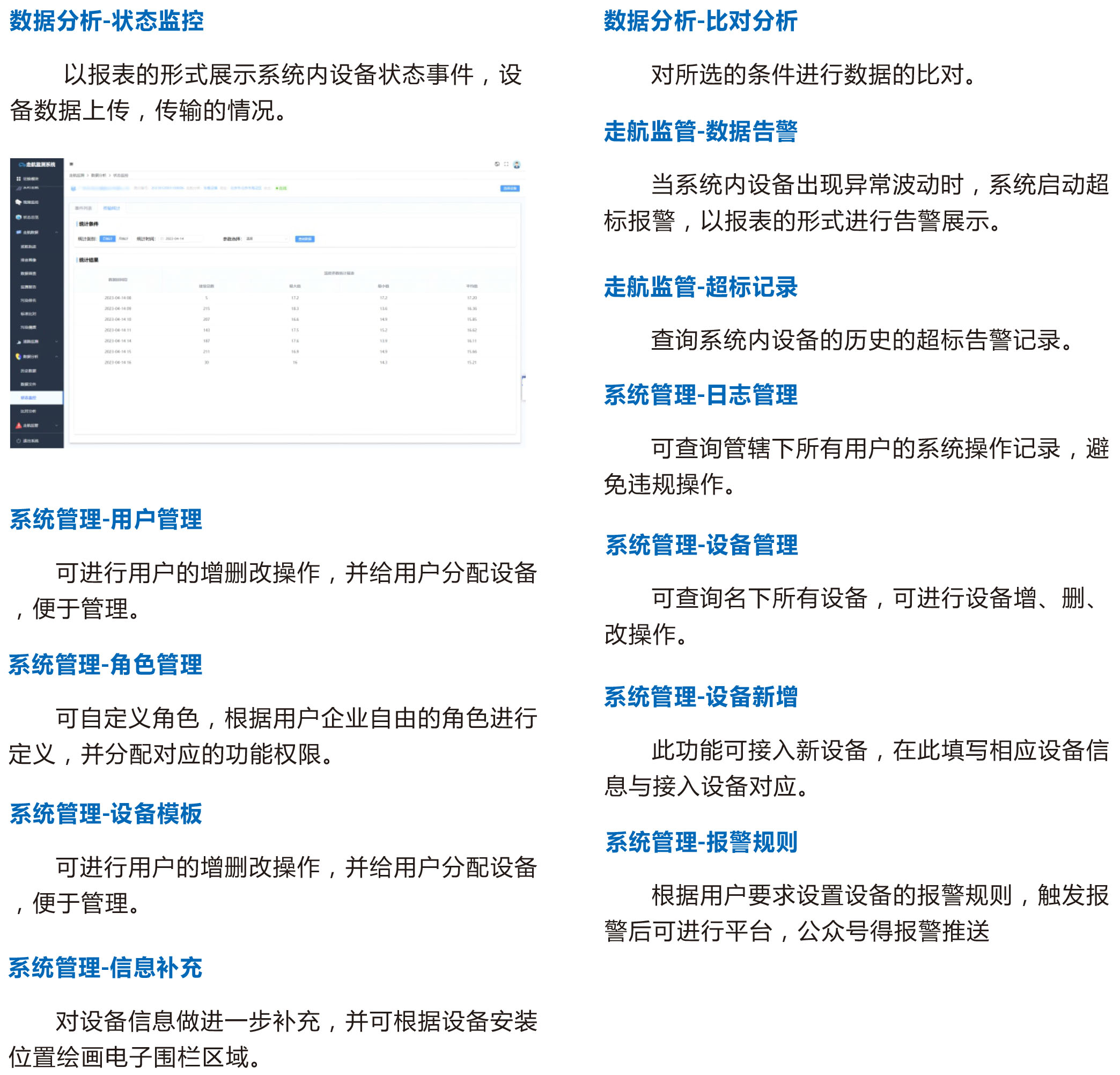 走航式环境监管系统平台：可根据用户要求定制界面