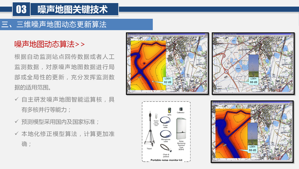 城市大尺度三维噪声地图可视化平台