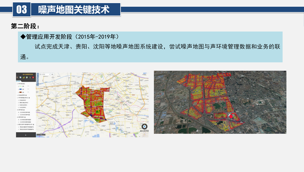 城市大尺度三维噪声地图可视化平台