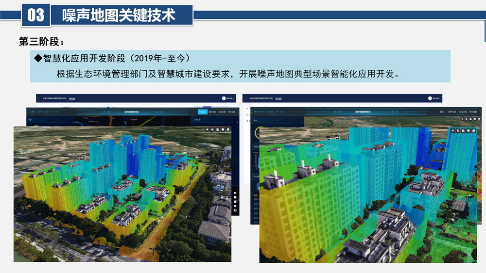 城市大尺度三维噪声地图可视化平台